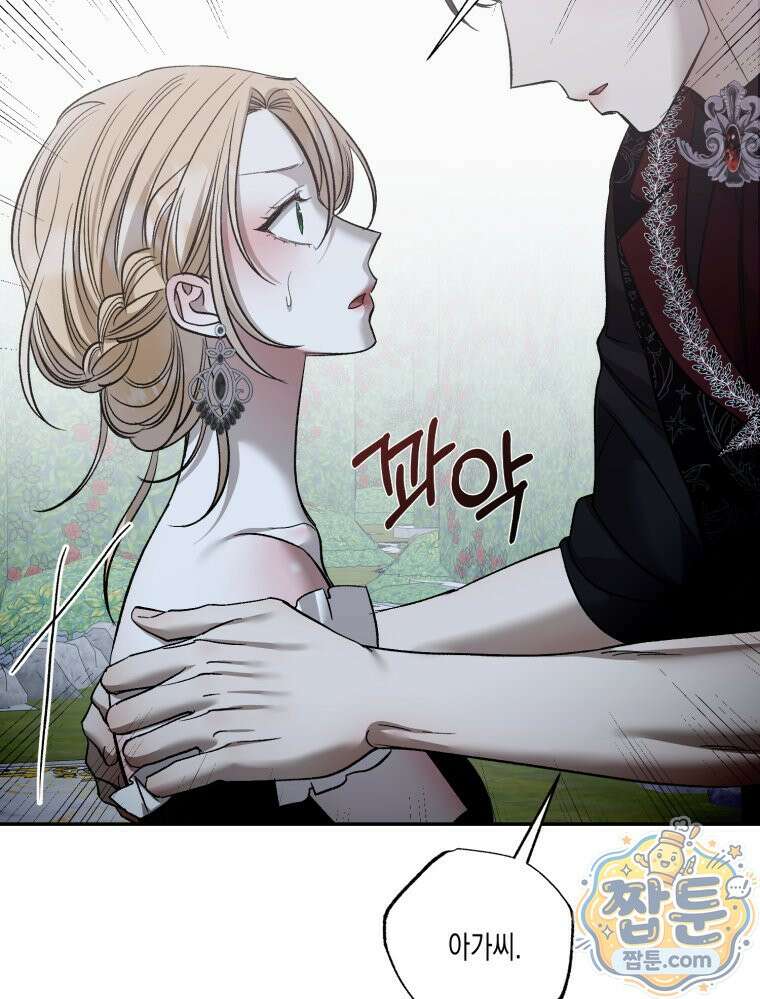 내가 버린 개에게 물렸을 때 112화 14