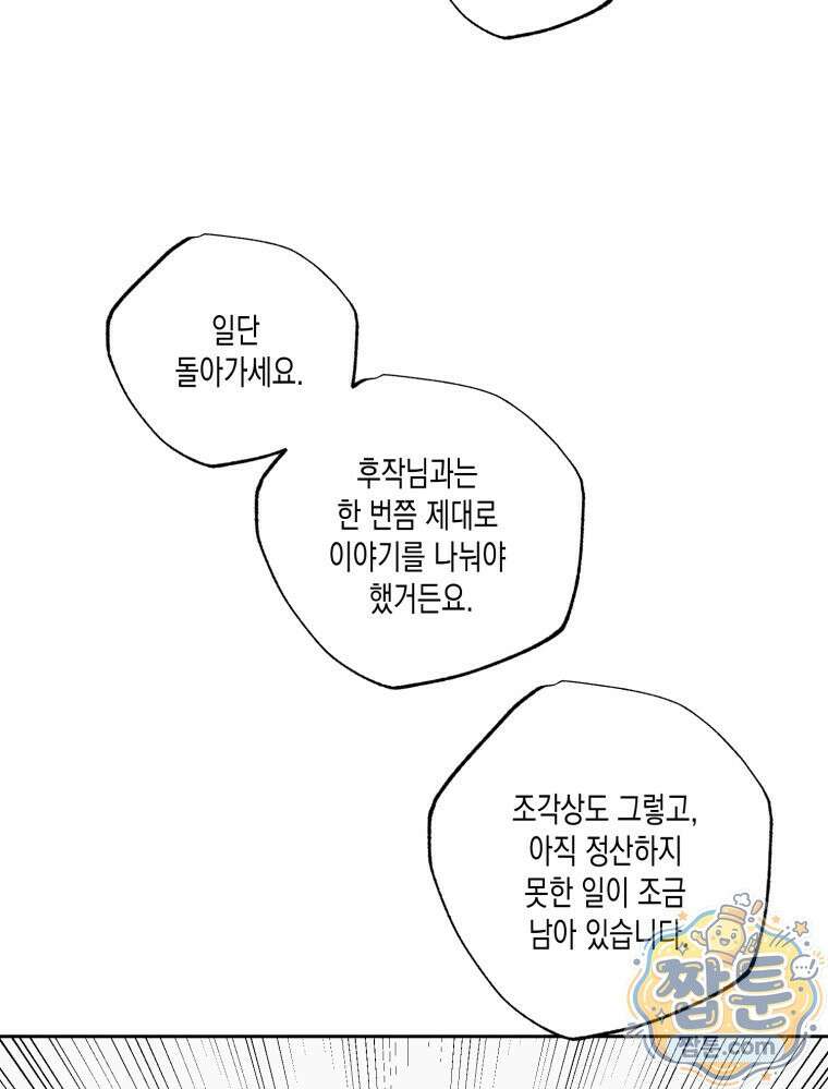 내가 버린 개에게 물렸을 때 112화 15