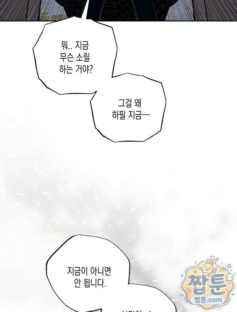 내가 버린 개에게 물렸을 때 112화 17