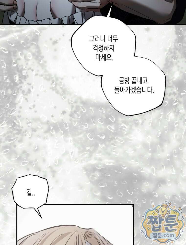 내가 버린 개에게 물렸을 때 112화 19