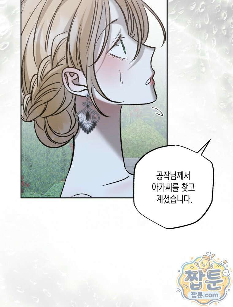 내가 버린 개에게 물렸을 때 112화 20