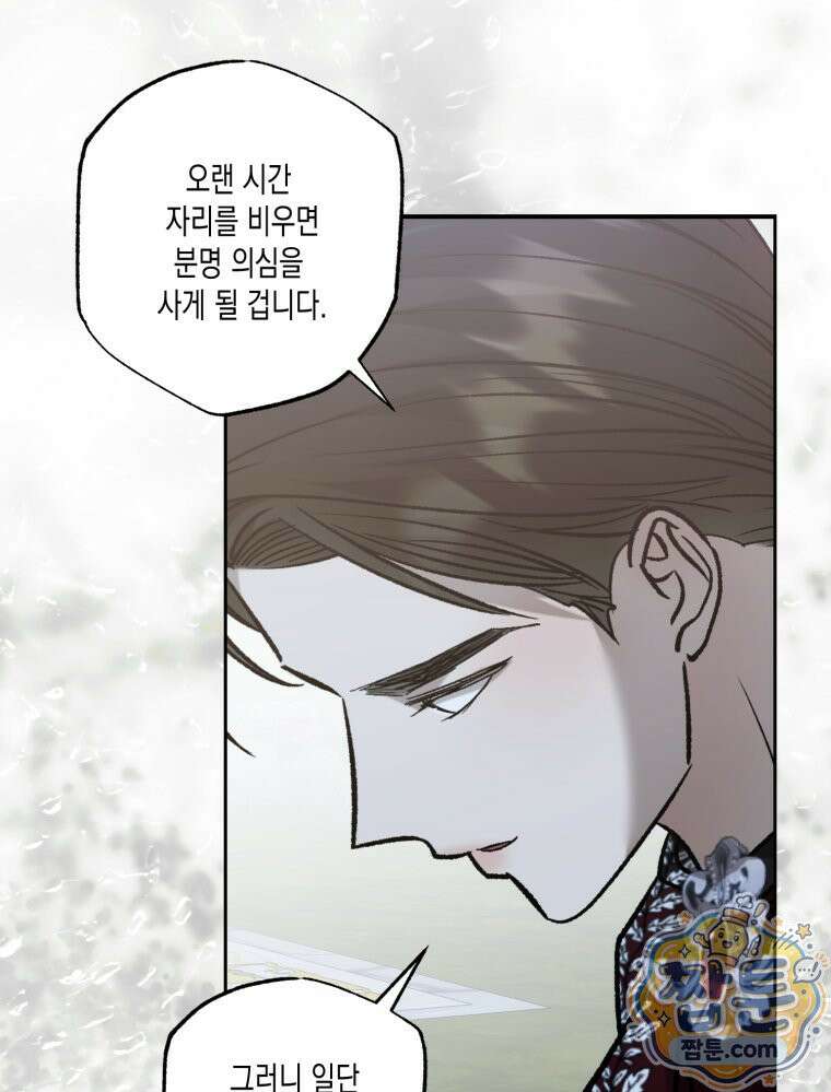 내가 버린 개에게 물렸을 때 112화 21