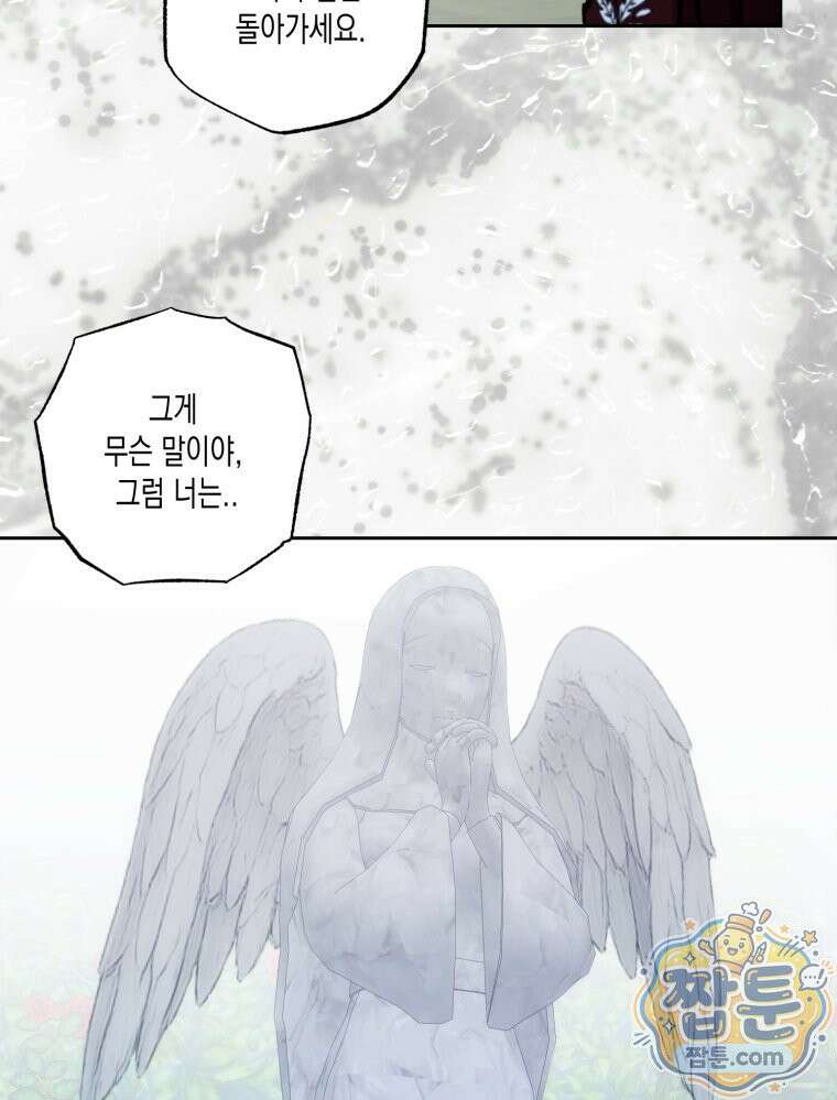 내가 버린 개에게 물렸을 때 112화 22
