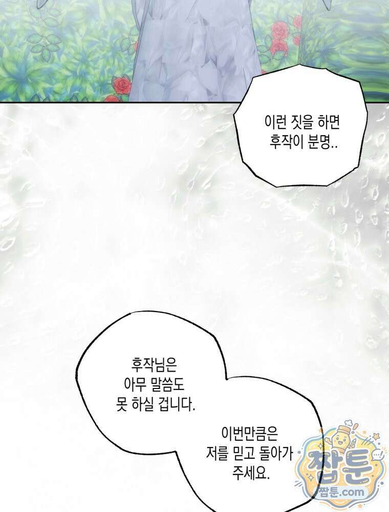 내가 버린 개에게 물렸을 때 112화 23