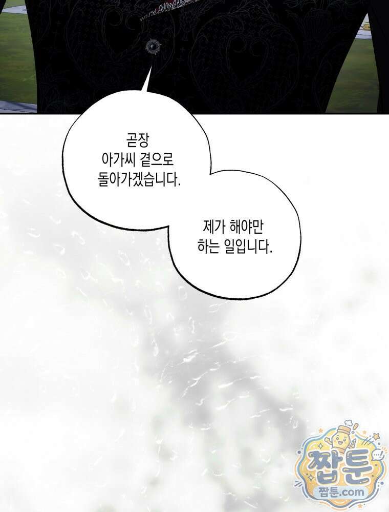 내가 버린 개에게 물렸을 때 112화 25