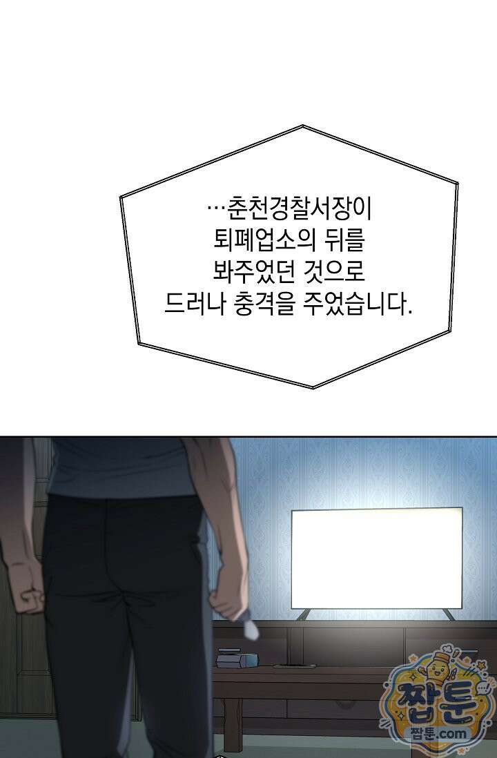검사 김서진 44화 1