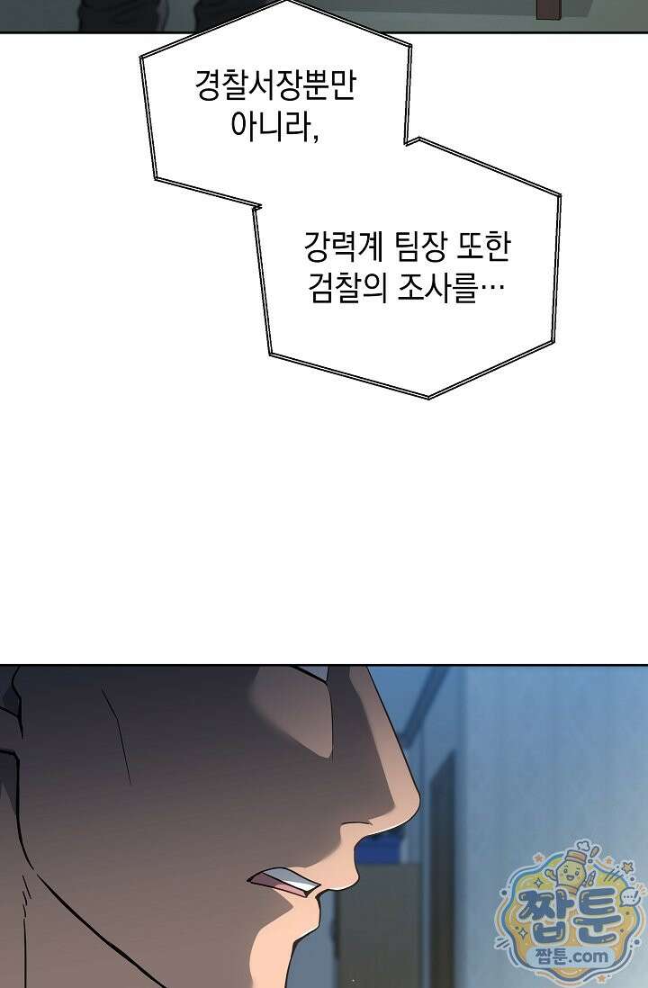 검사 김서진 44화 2