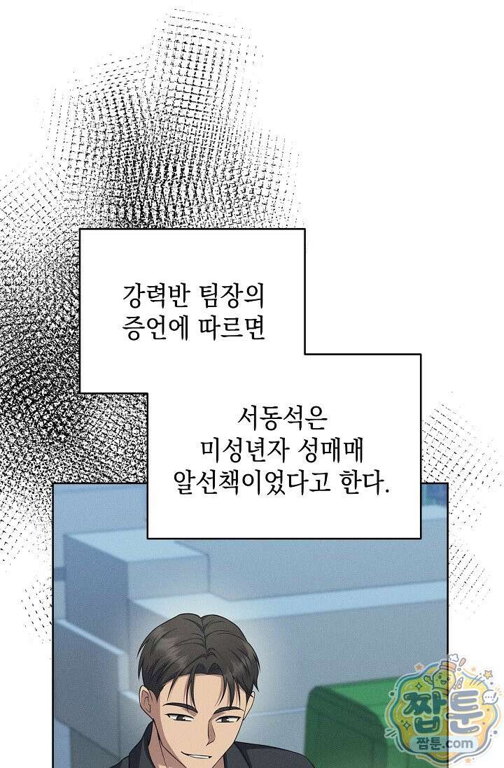 검사 김서진 44화 12