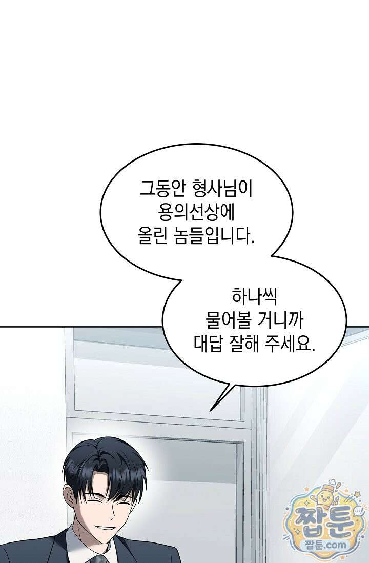 검사 김서진 44화 24