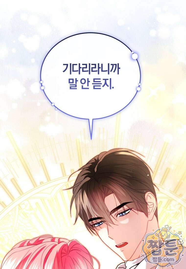 악녀님이 남자인 걸 나만 몰라 40화 1