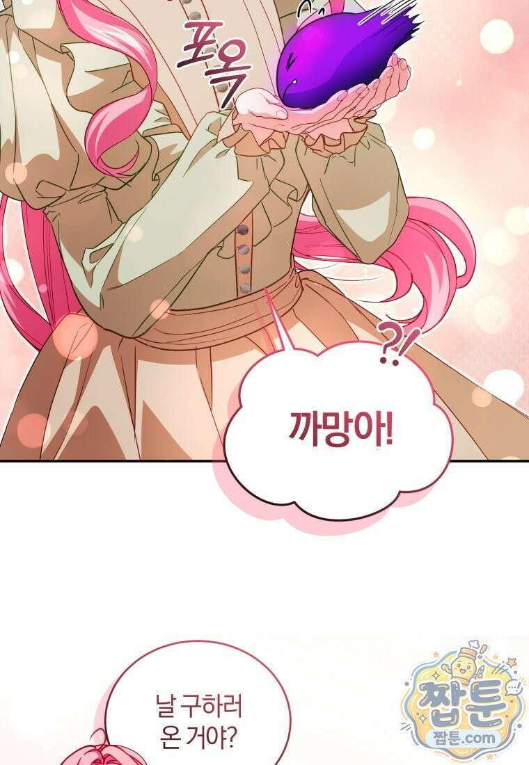 악녀님이 남자인 걸 나만 몰라 40화 8
