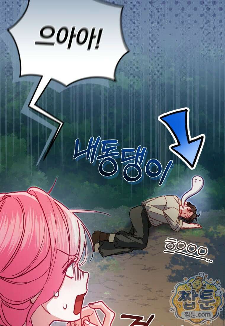악녀님이 남자인 걸 나만 몰라 40화 12