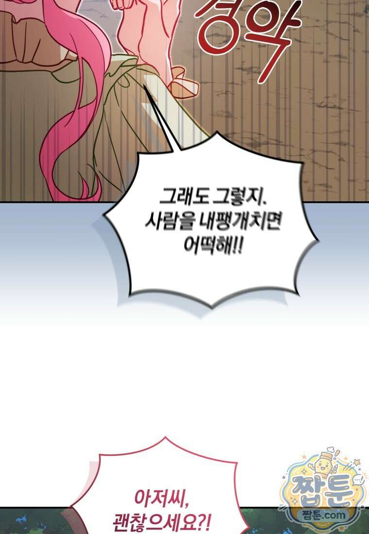 악녀님이 남자인 걸 나만 몰라 40화 13