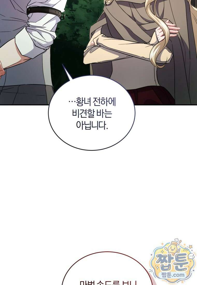 악녀님이 남자인 걸 나만 몰라 40화 16