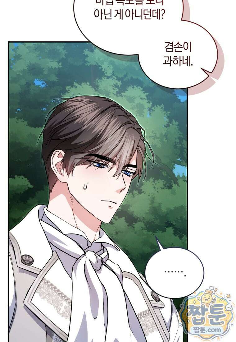 악녀님이 남자인 걸 나만 몰라 40화 17