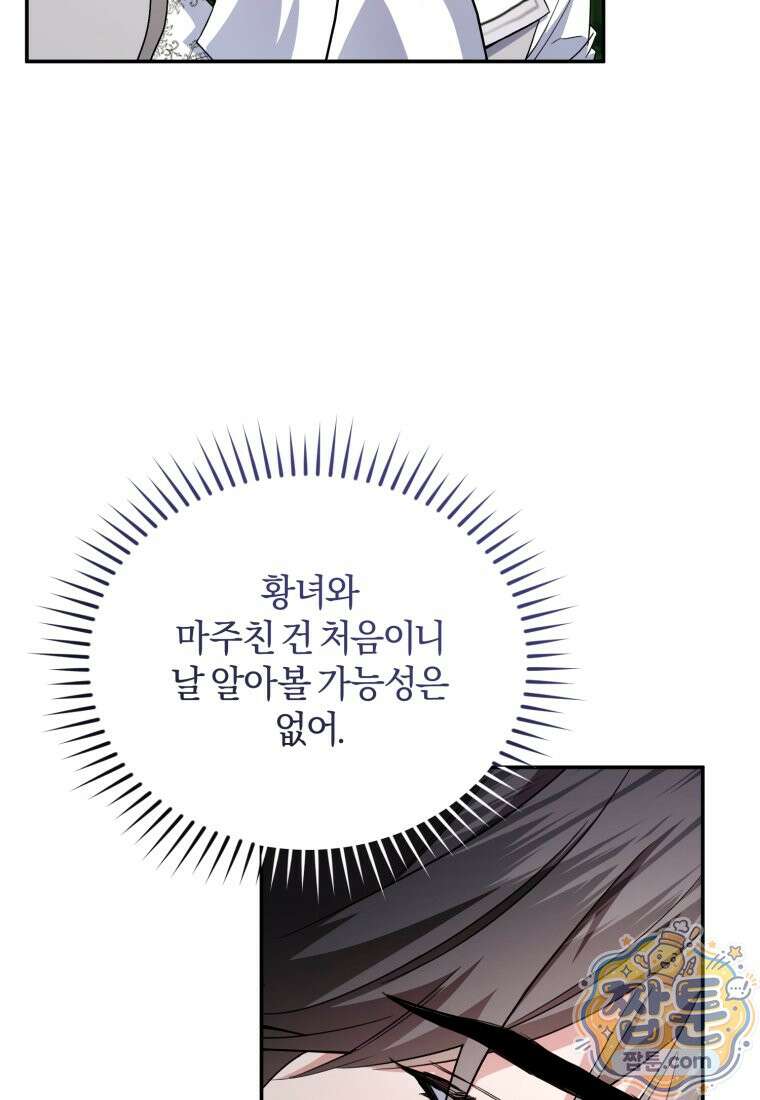 악녀님이 남자인 걸 나만 몰라 40화 18