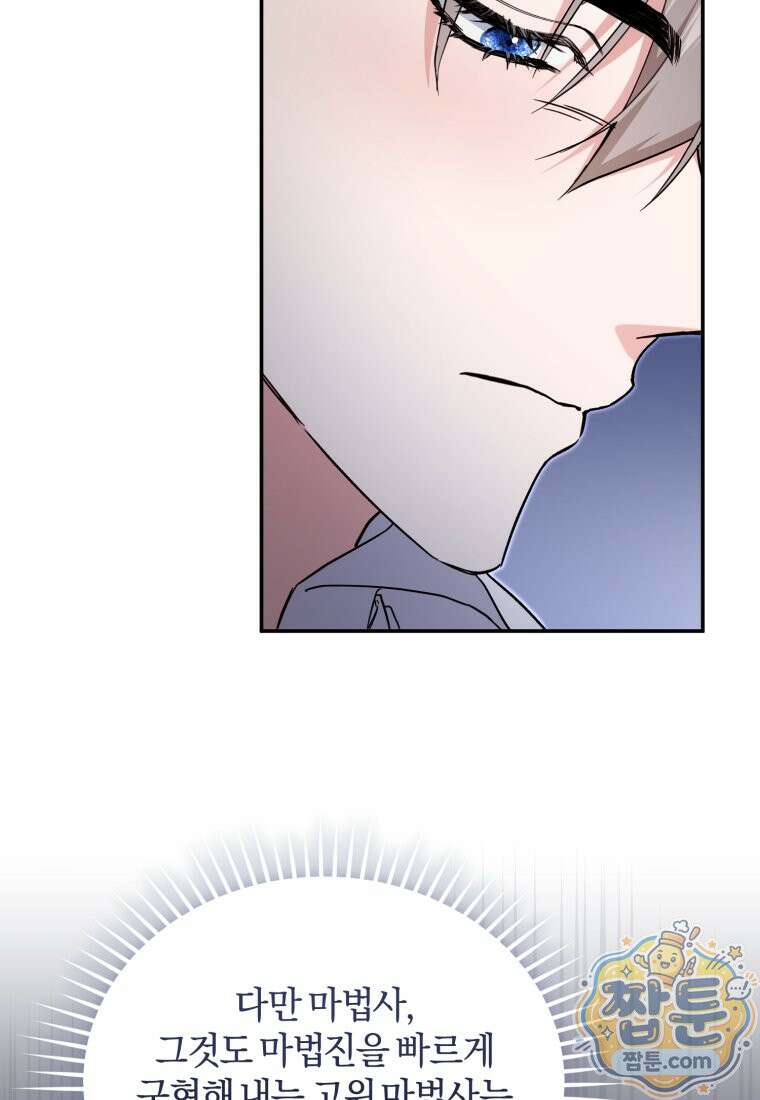 악녀님이 남자인 걸 나만 몰라 40화 19