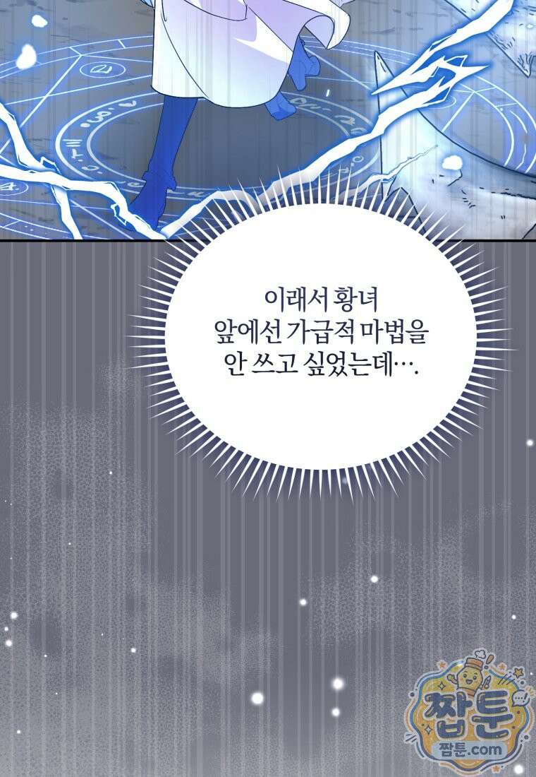 악녀님이 남자인 걸 나만 몰라 40화 21