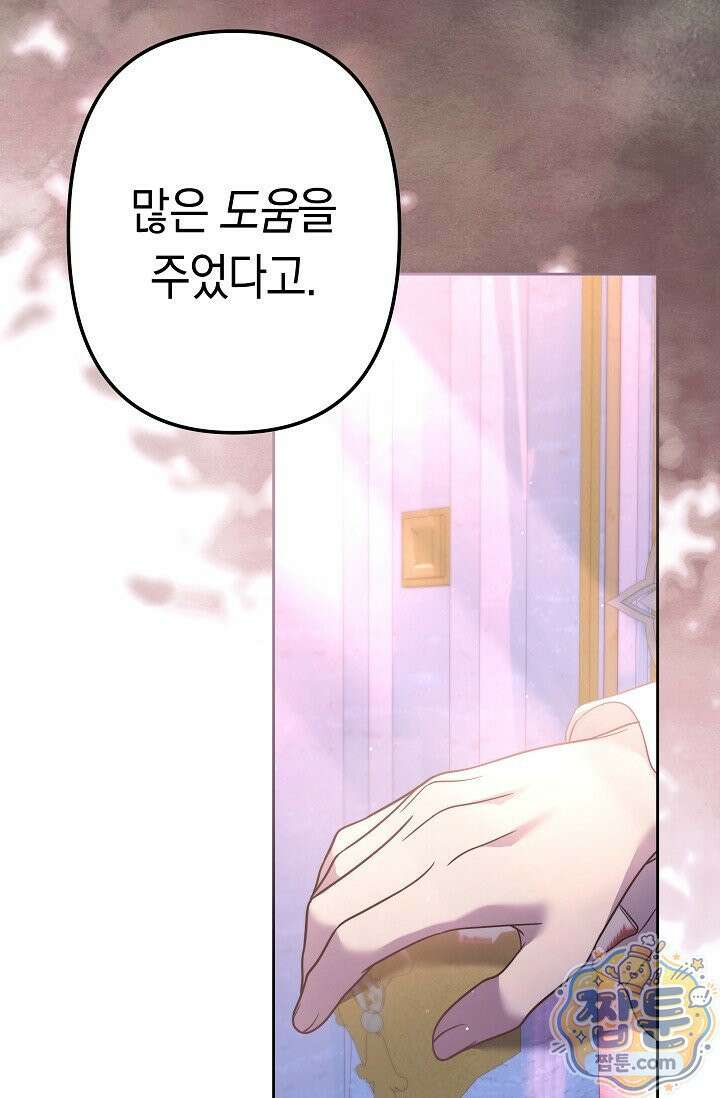 언니는 여동생을 바르게 키워야 합니다 154화 8
