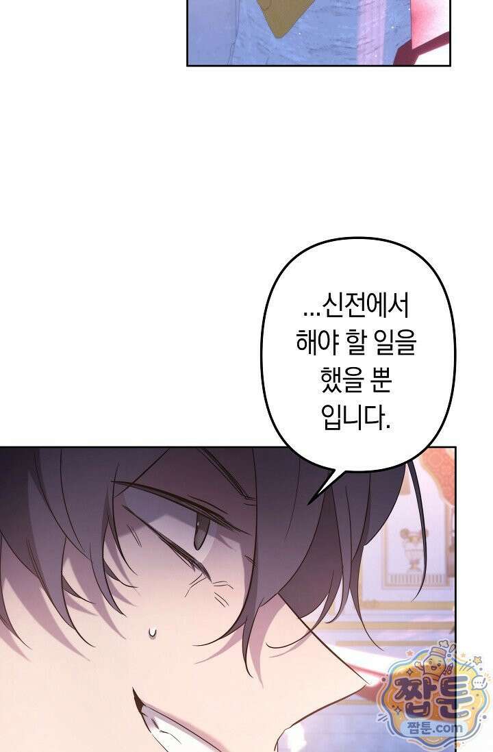 언니는 여동생을 바르게 키워야 합니다 154화 9