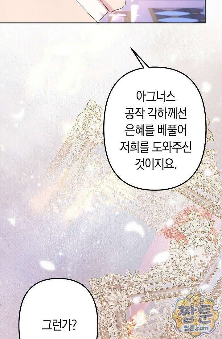 언니는 여동생을 바르게 키워야 합니다 154화 10