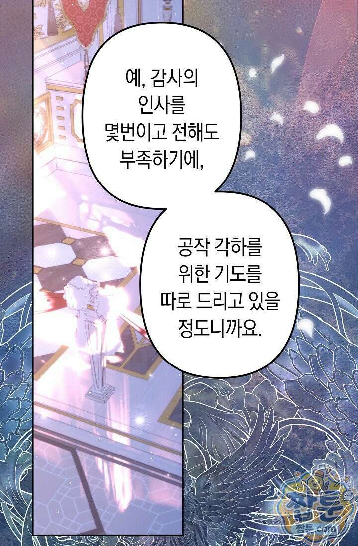 언니는 여동생을 바르게 키워야 합니다 154화 12