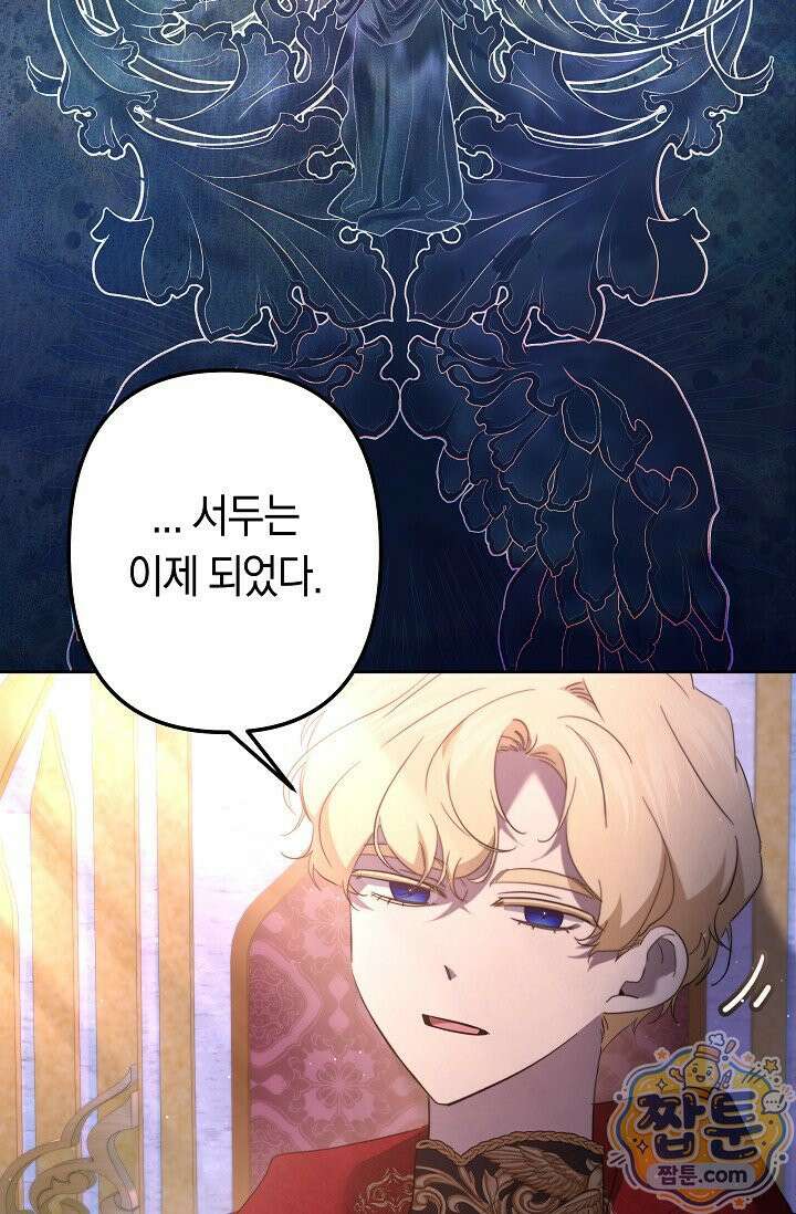 언니는 여동생을 바르게 키워야 합니다 154화 13