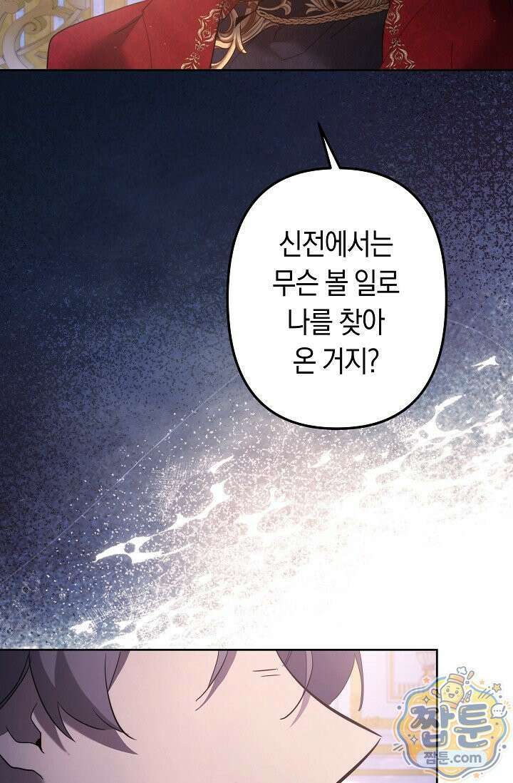 언니는 여동생을 바르게 키워야 합니다 154화 14