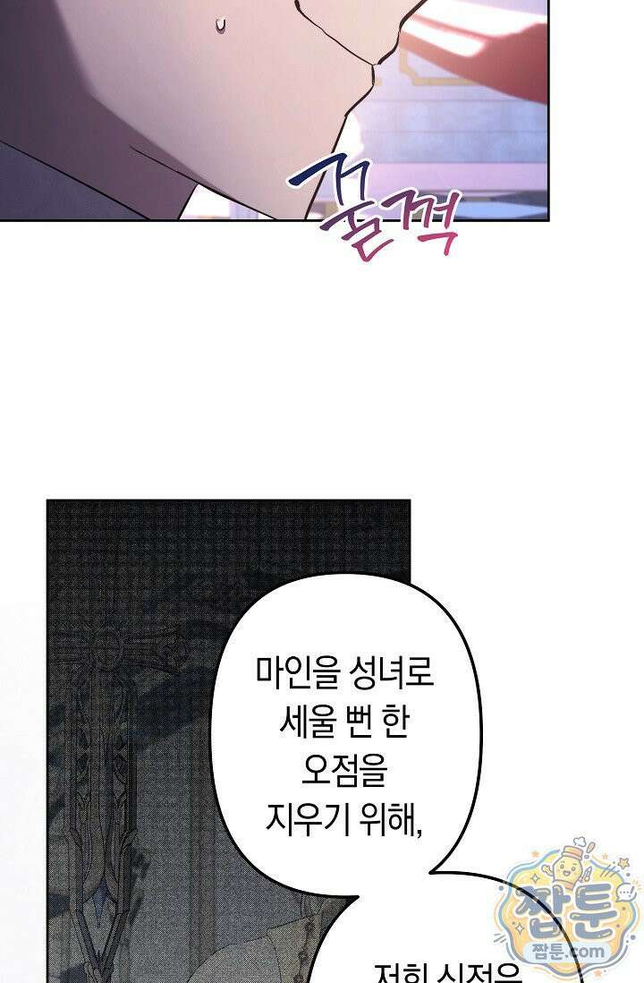 언니는 여동생을 바르게 키워야 합니다 154화 15