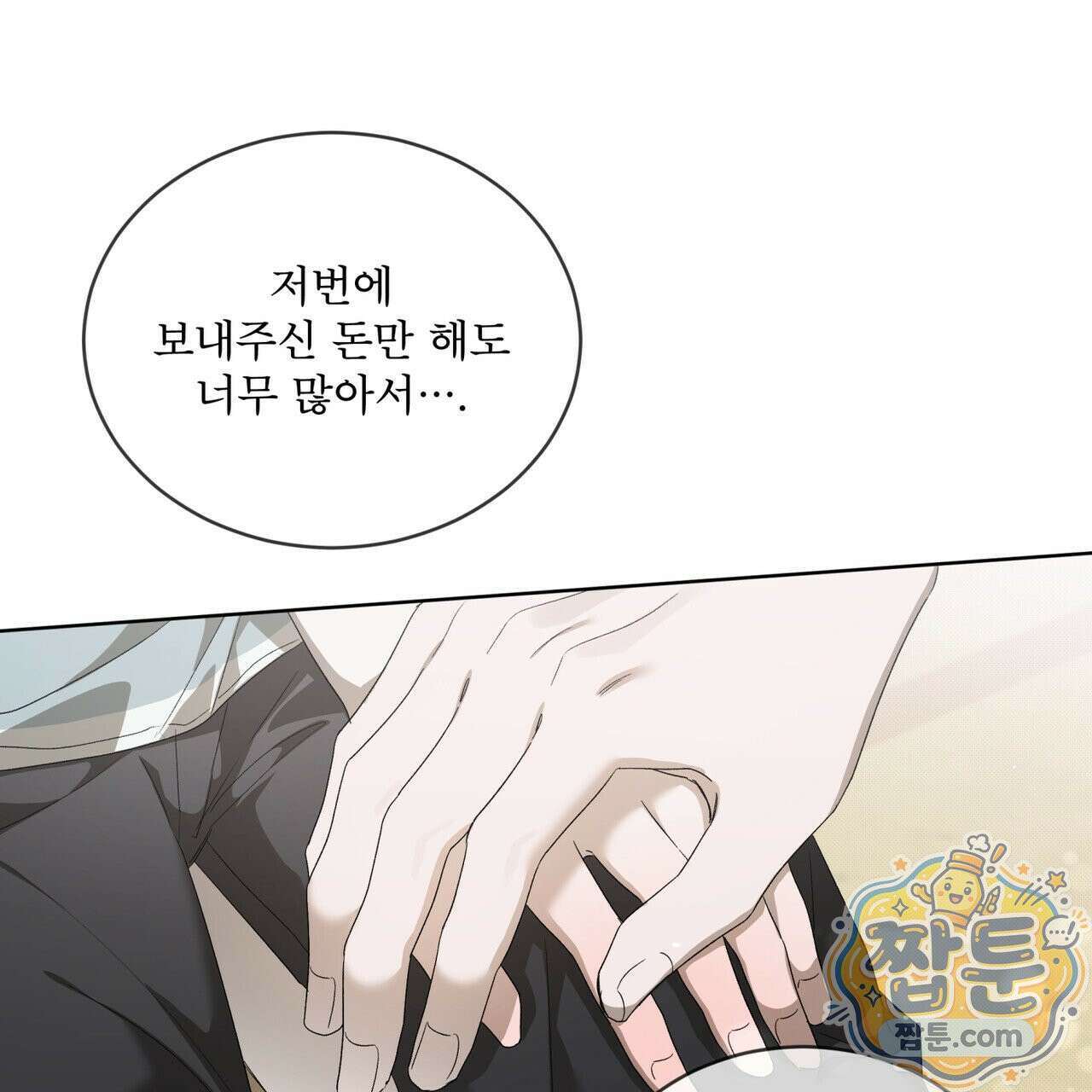 미열 소년 22화 8