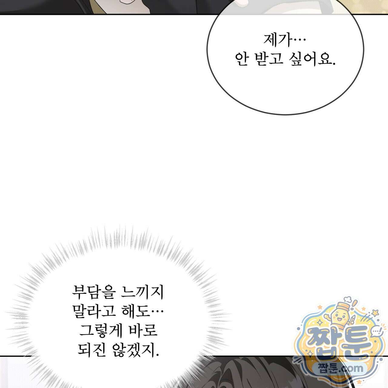 미열 소년 22화 9