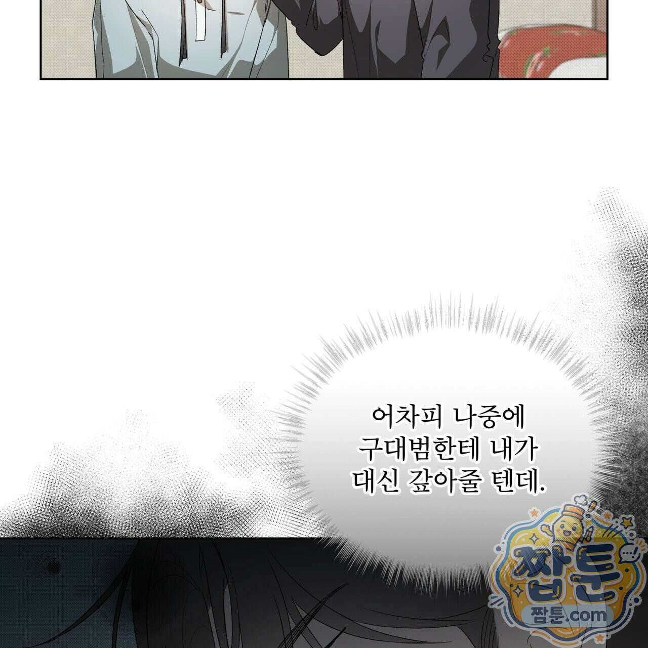 미열 소년 22화 12