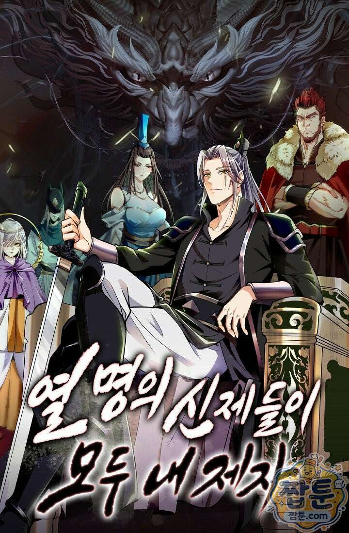 열 명의 신제들이 모두 내 제자 202화 1