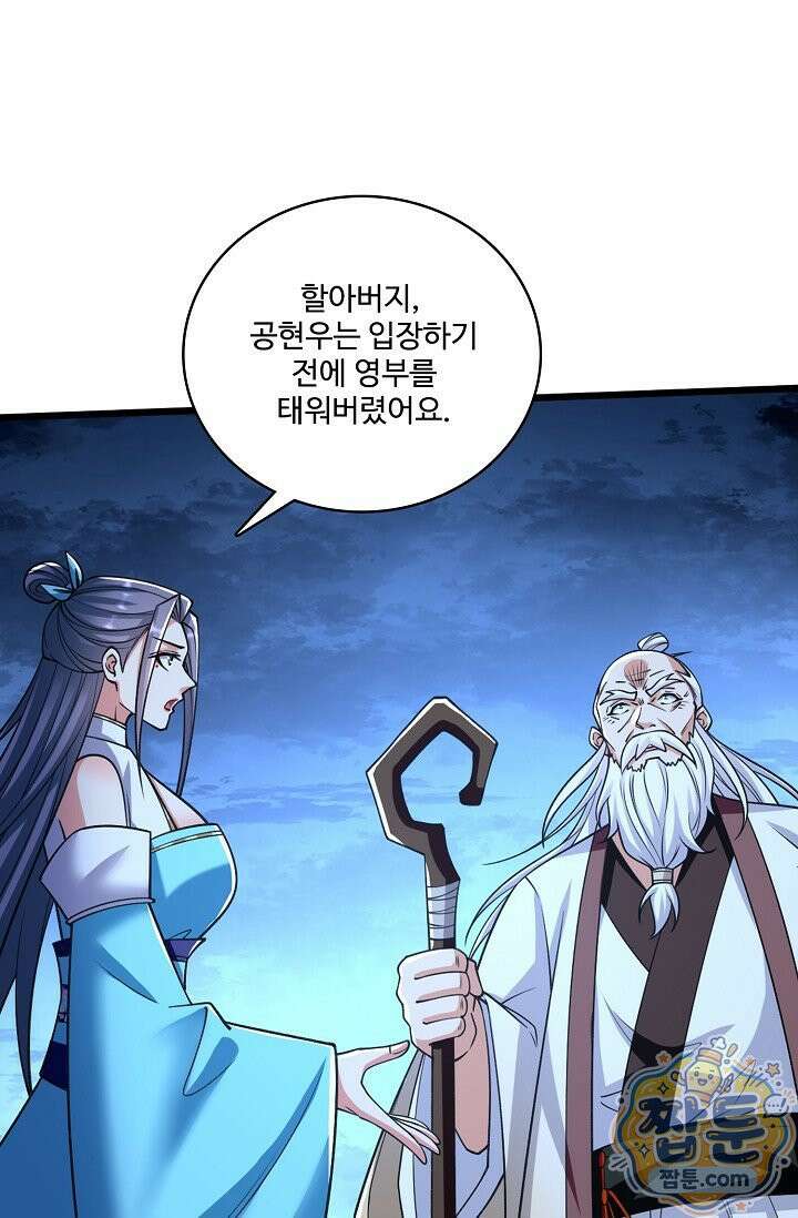 열 명의 신제들이 모두 내 제자 202화 3
