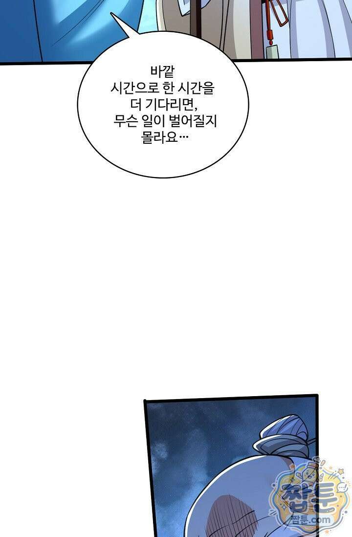 열 명의 신제들이 모두 내 제자 202화 4