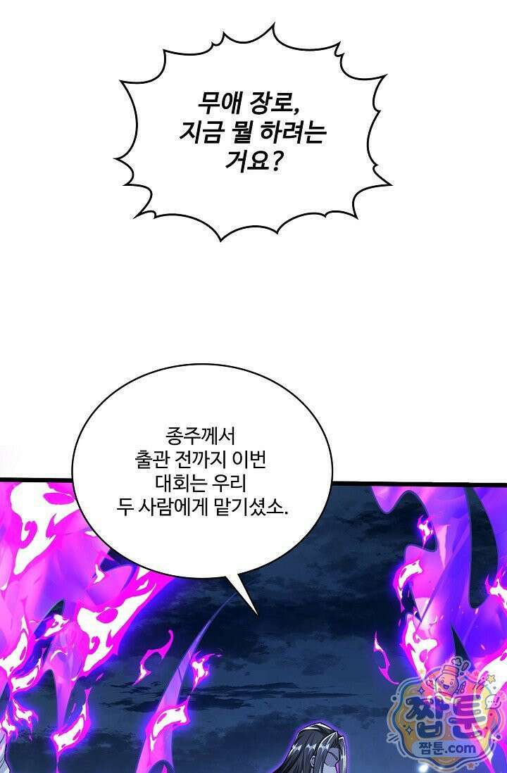 열 명의 신제들이 모두 내 제자 202화 9