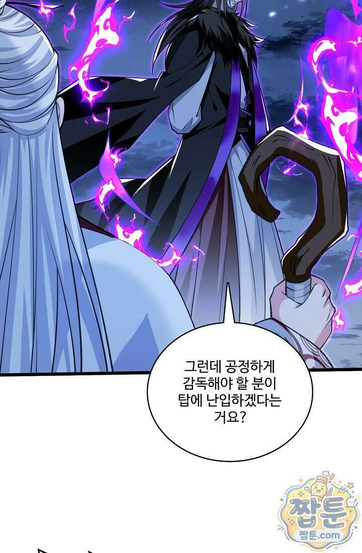 열 명의 신제들이 모두 내 제자 202화 10