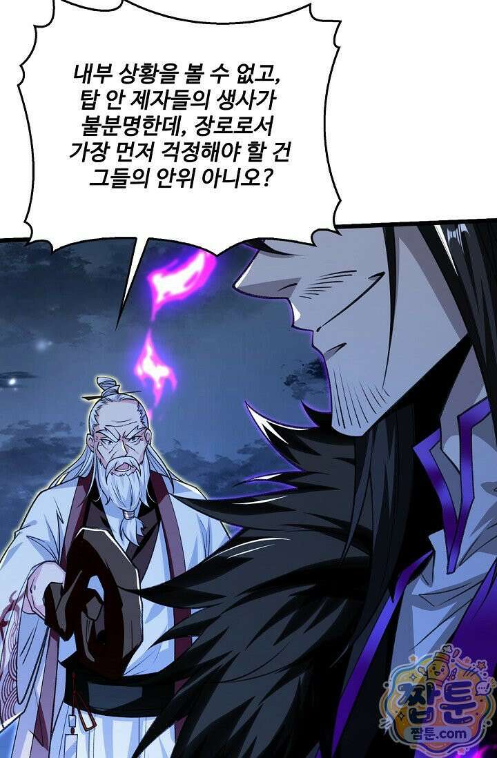 열 명의 신제들이 모두 내 제자 202화 11
