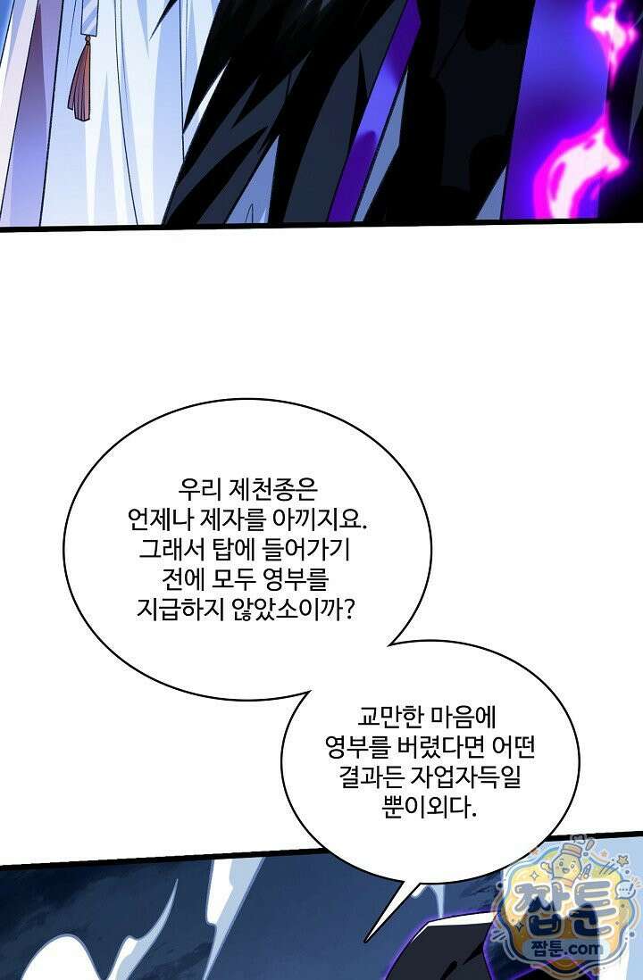 열 명의 신제들이 모두 내 제자 202화 12