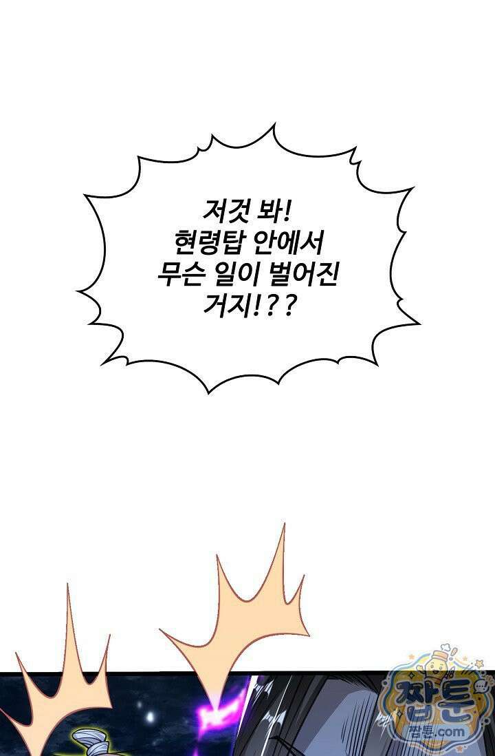 열 명의 신제들이 모두 내 제자 202화 14