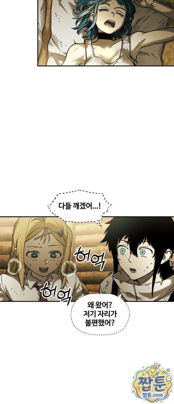 종말에서 살아남기 96화 4