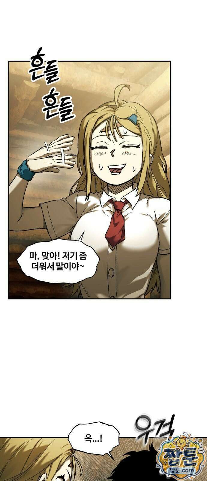 종말에서 살아남기 96화 6