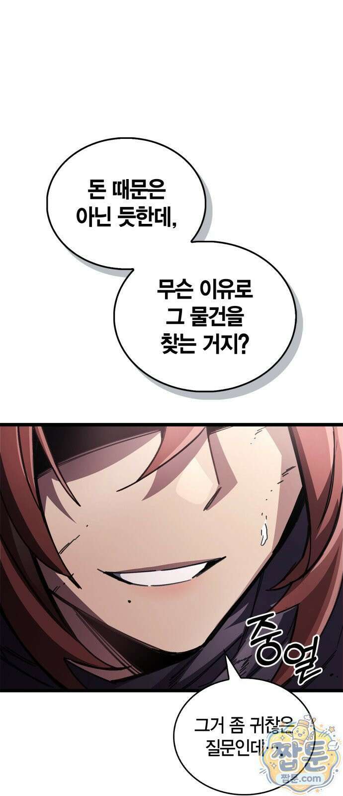 플레이어가 과거를 숨김 123화 2