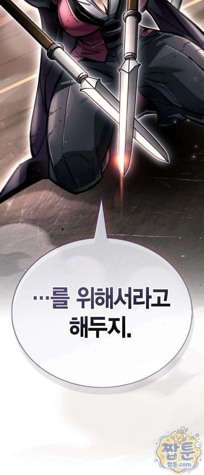플레이어가 과거를 숨김 123화 4