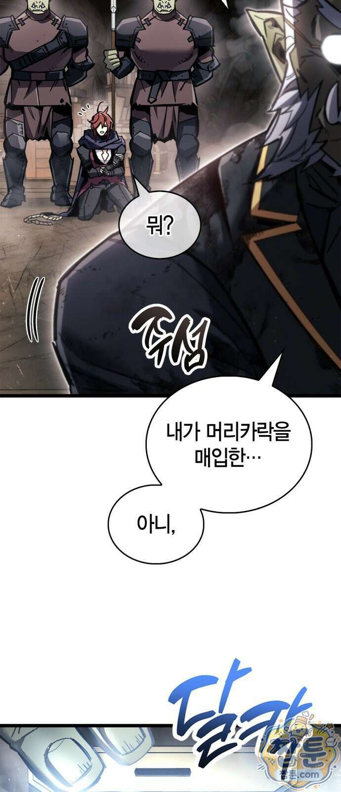 플레이어가 과거를 숨김 123화 7