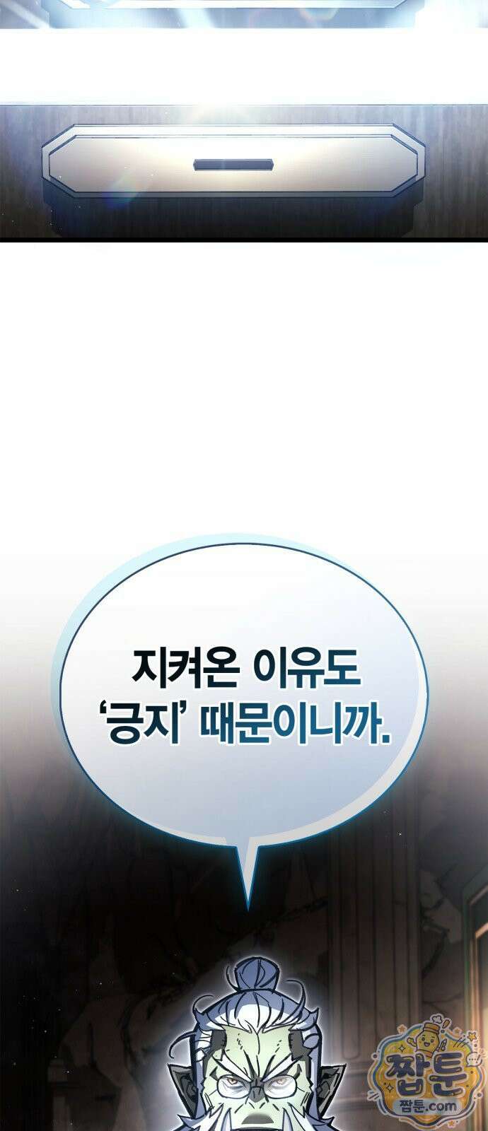 플레이어가 과거를 숨김 123화 8