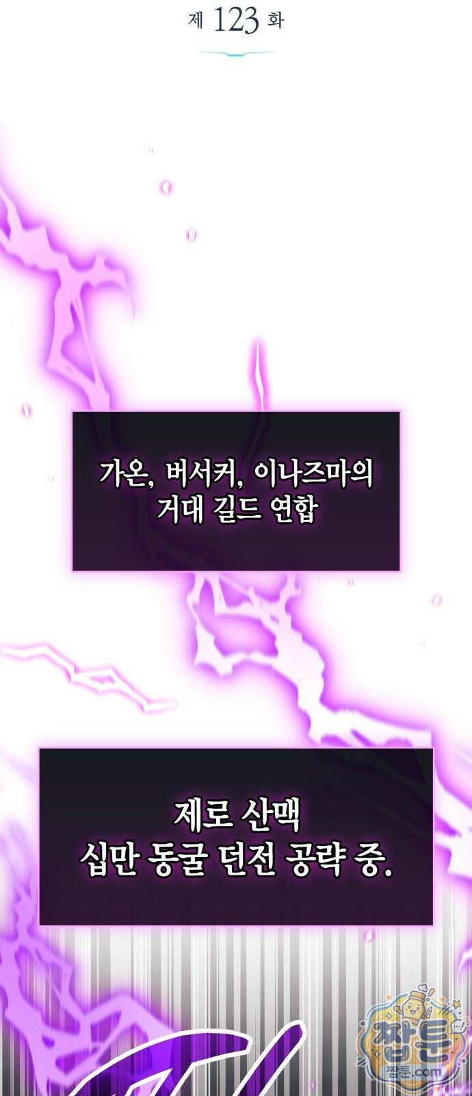 플레이어가 과거를 숨김 123화 11