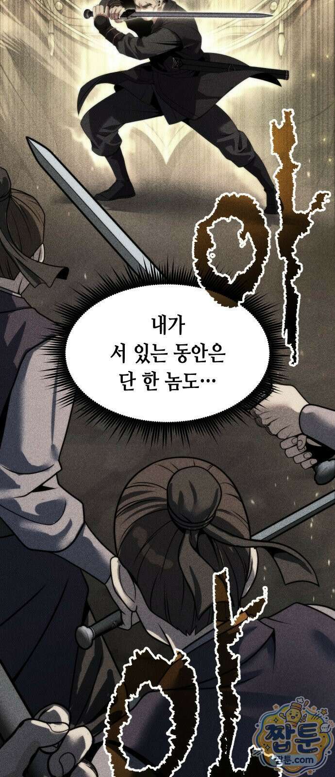 마도전생기 172화 2