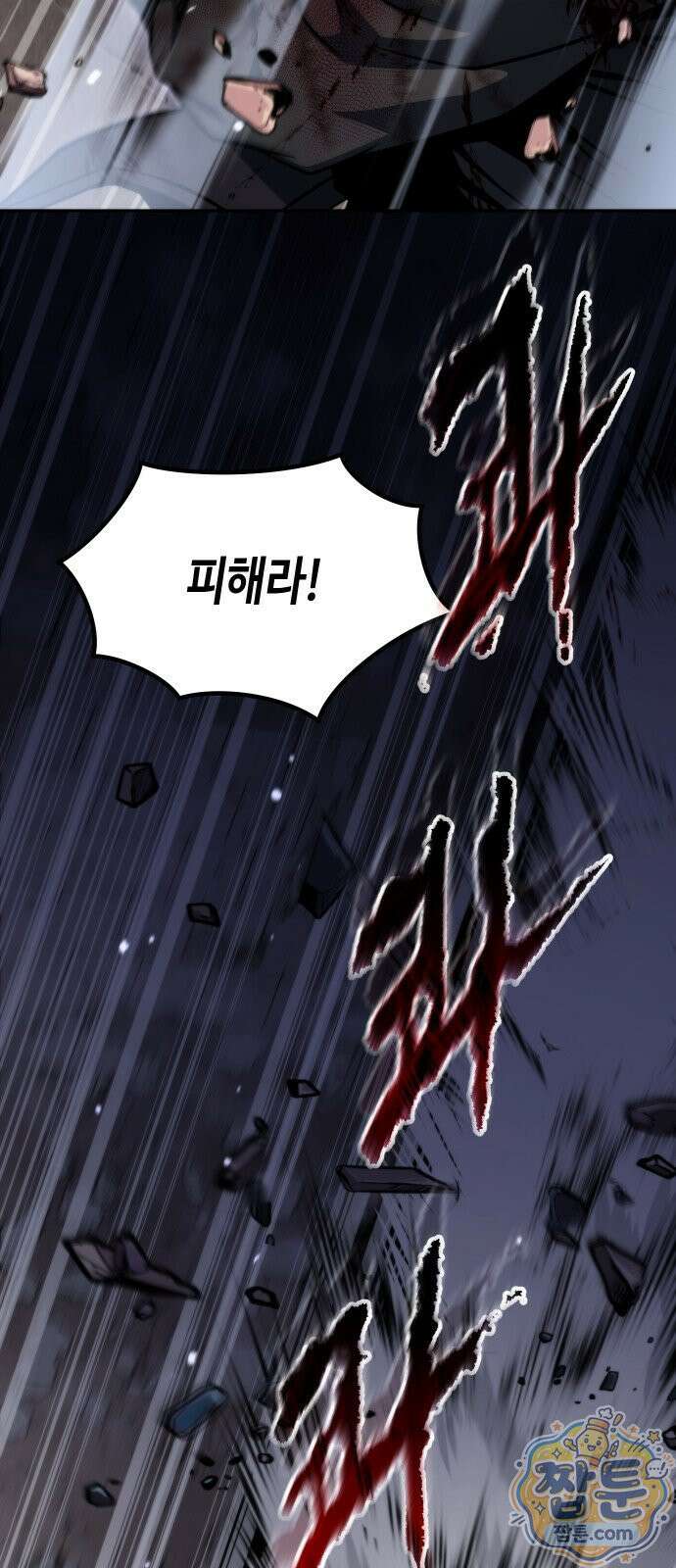 마도전생기 172화 14