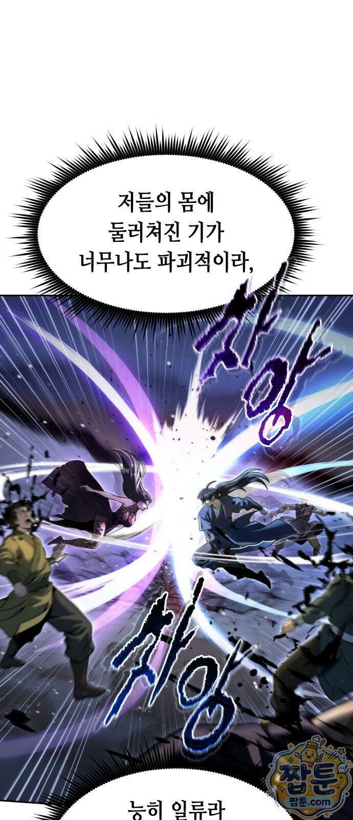 마도전생기 172화 20